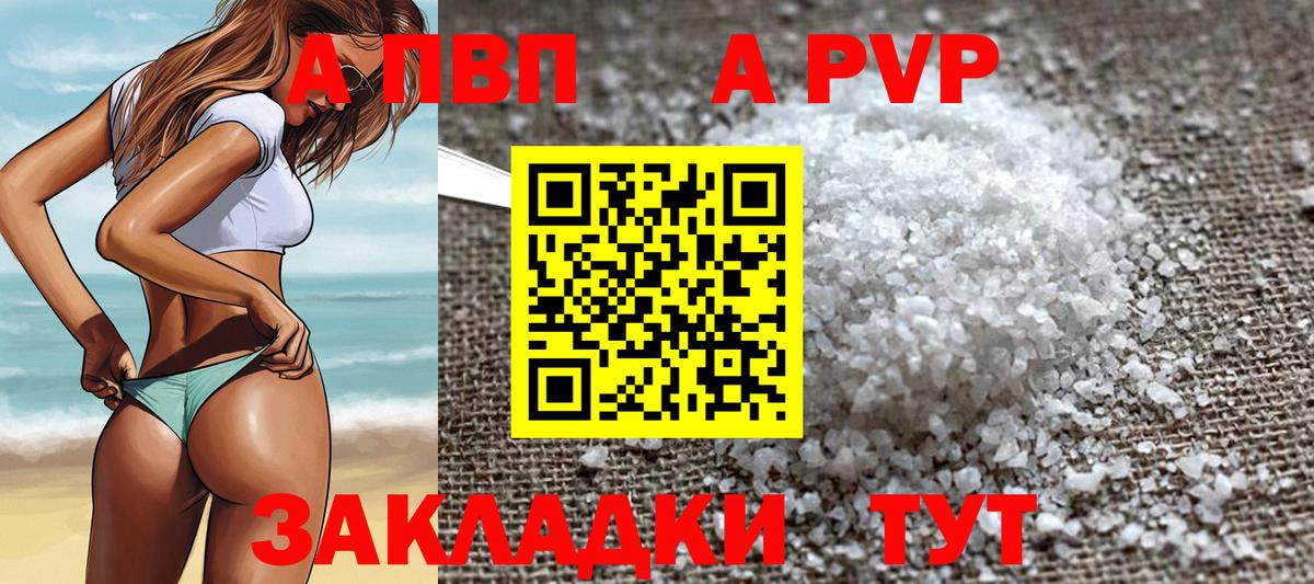 Звенигород  A PVP кристаллы  А ПВП крисы CK  A-PVP Соль  Вход с VPN 