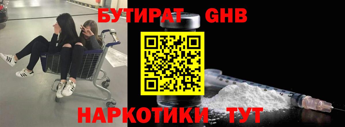 Бутират BDO  Вход с VPN  Звенигород 