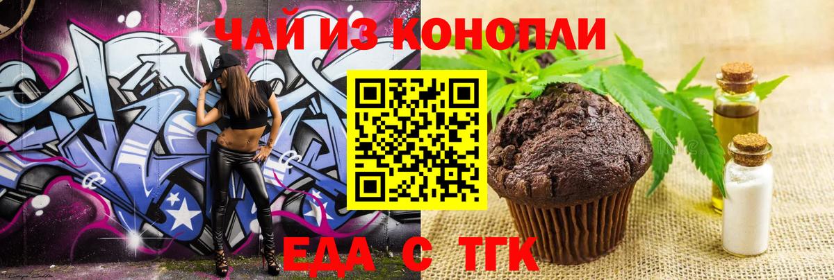 Печенье с ТГК марихуана  Вход с VPN  Звенигород 