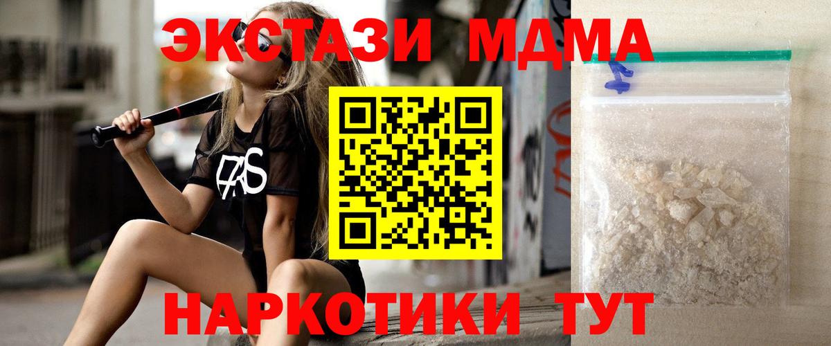МДМА молли  Вход с VPN  Звенигород  MDMA молли 