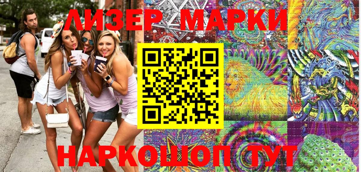 Марки 25I-NBOMe 1500мкг Звенигород