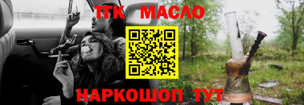 Звенигород  Дистиллят ТГК гашишное масло  Дистиллят ТГК гашишное масло  Вход с VPN 